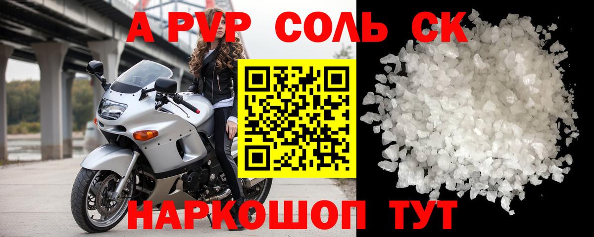 Сертолово  А ПВП Crystall  Alpha PVP СК  А ПВП  A-PVP VHQ  Вход с VPN 