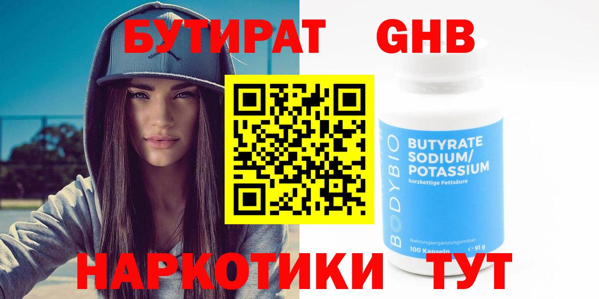 БУТИРАТ бутандиол Сертолово