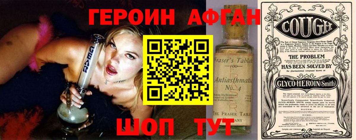 ГЕРОИН Афган  Вход с VPN  Сертолово 